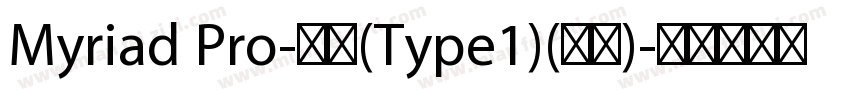 Myriad Pro-常规(Type1)(西方)字体转换
